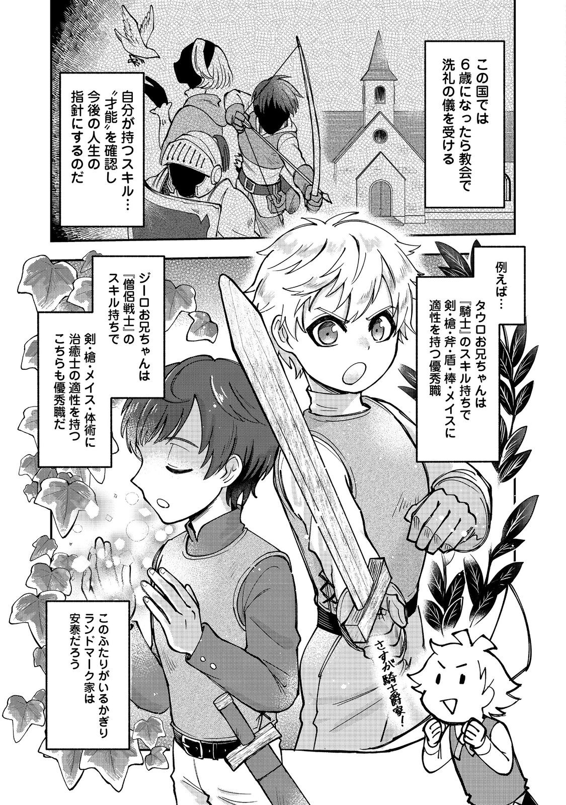 Ura Kagyou Tensei – Moto Gokudou ga Kazoku no Tame ni Ryouchi Hatten Sasemasu ga Nani ka? - Chapter 1 - Page 19